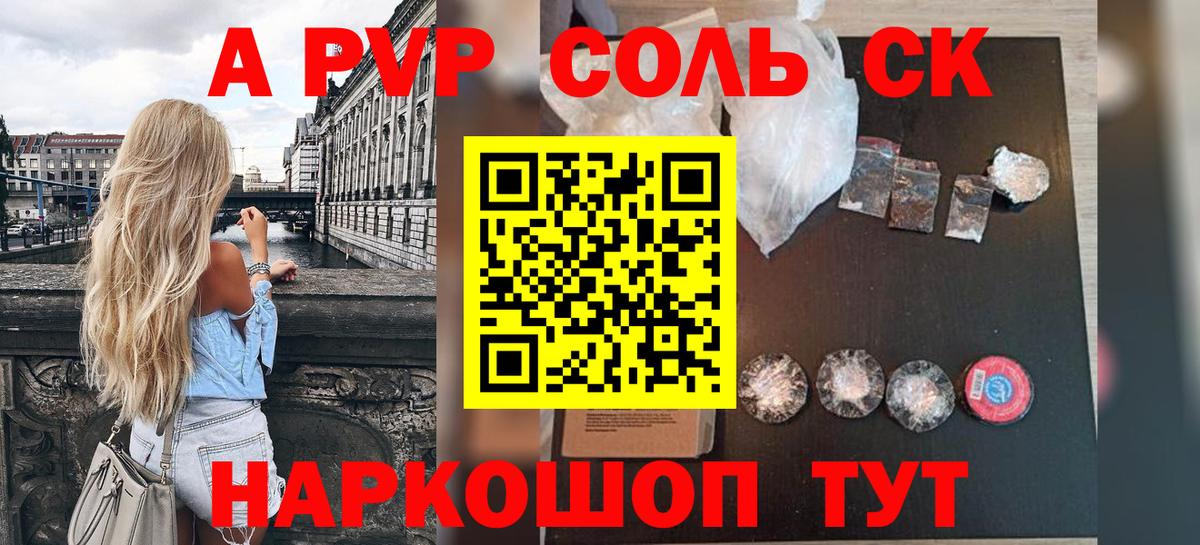 Альфа ПВП кристаллы Дедовск