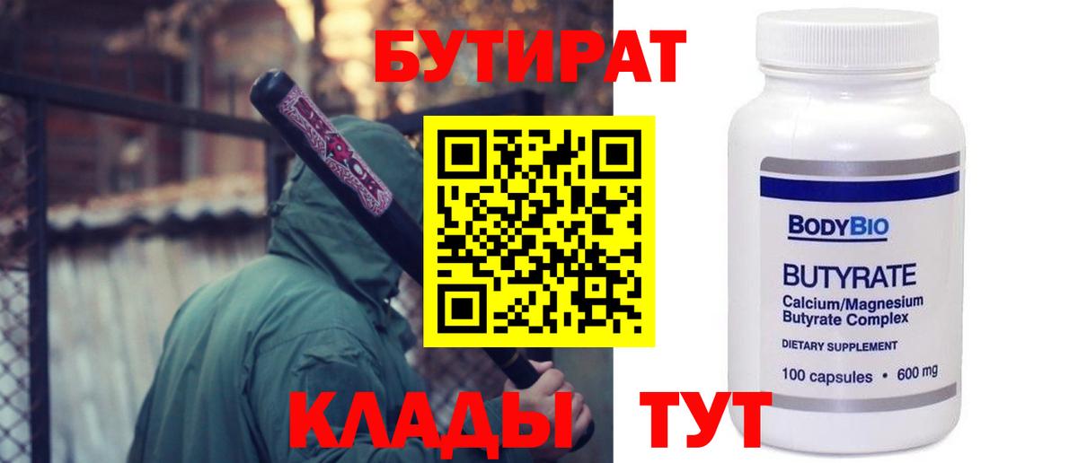БУТИРАТ оксана Дедовск