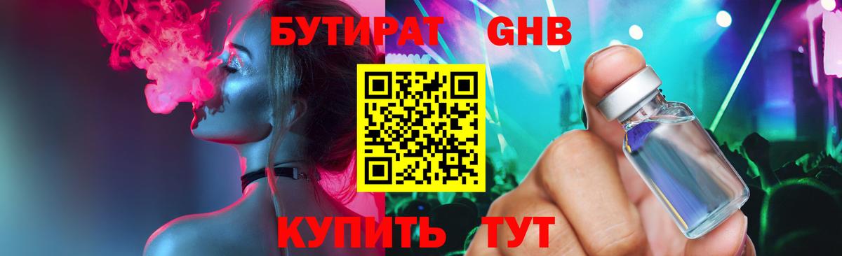 Бутират буратино  Вход с VPN  Дедовск 