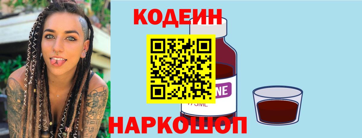 Кодеиновый сироп Lean напиток Lean (лин)  Вход с VPN  Дедовск  Кодеиновый сироп Lean Purple Drank 