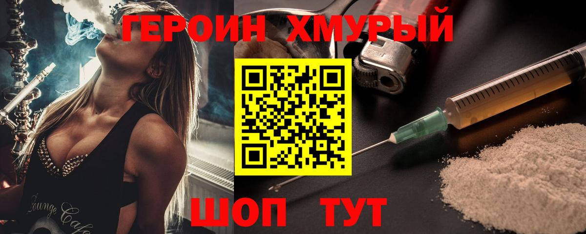 ГЕРОИН герыч Дедовск