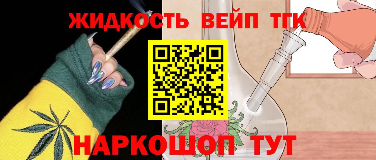 Дедовск  ТГК жижа  Вход с VPN  Дистиллят ТГК Wax 
